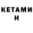 Кетамин ketamine ytka Kraft